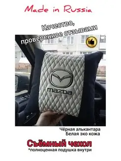 Подушка в машину с логотипом Mazda