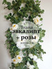 Лиана эвкалипт с розами бренд A&Y decor for you! продавец Продавец № 280978