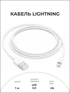 Кабель для зарядки телефона айфон Lightning