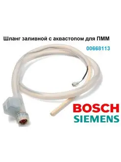 Шланг заливной с аквастопом Bosch, Siemens 00668113