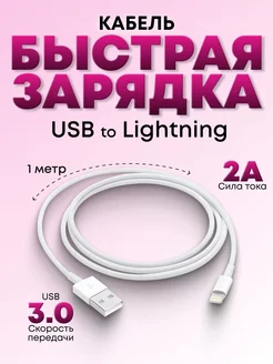 USB кабель для зарядки Iphone Ipad airpods lightning провод