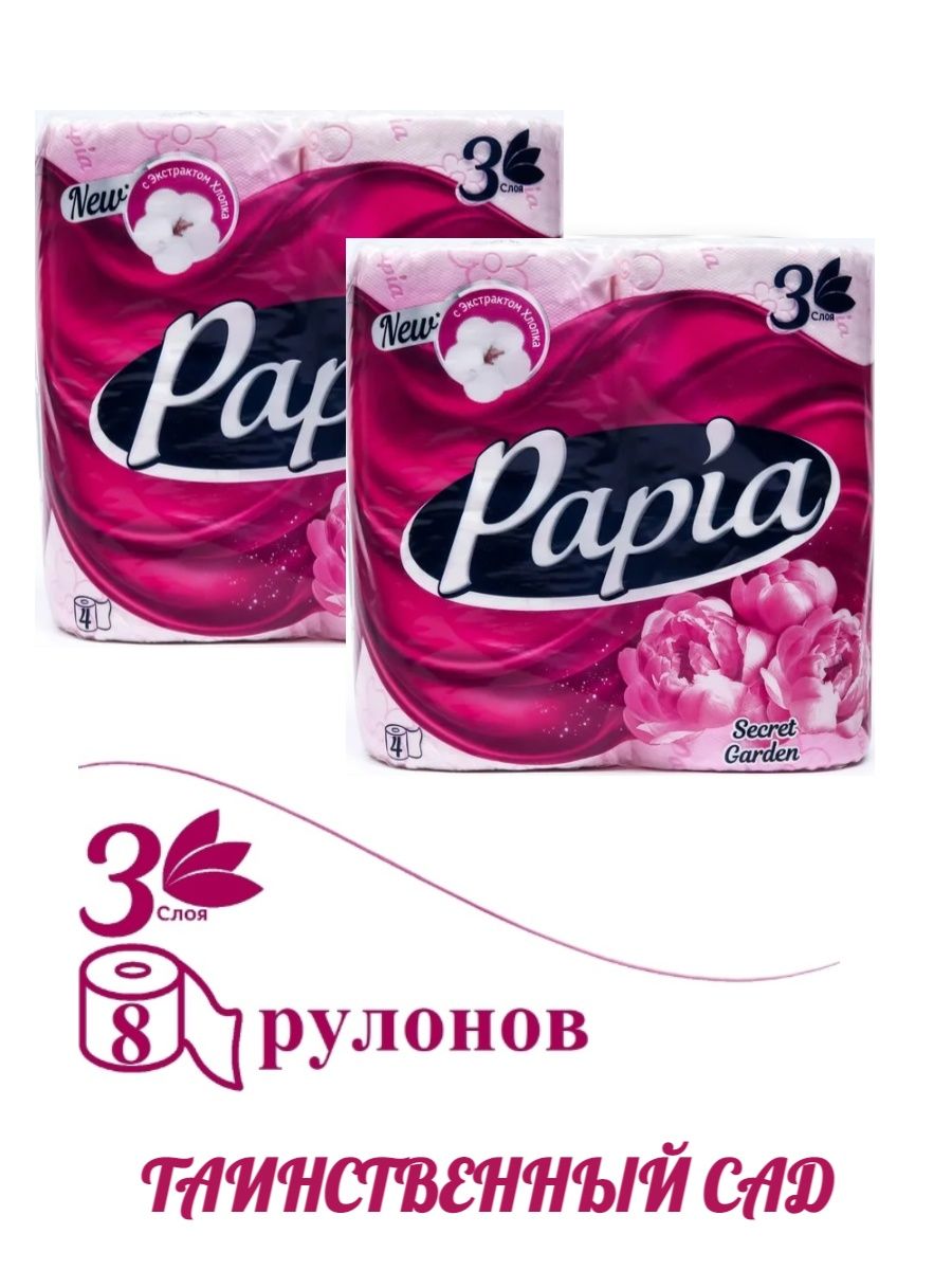 Туалетная бумага papia 3 слоя