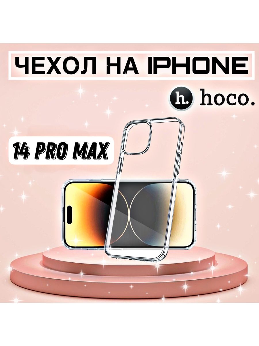 Чехол hoco 15 pro max