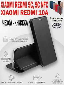 Чехол на Xiaomi Redmi 9C, 9C NFC, 10A, Ксиоми Редми 9С