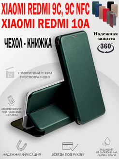 Чехол на Xiaomi Redmi 9C, 9C NFC, 10A, Ксиоми Редми 9С