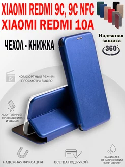 Чехол на Xiaomi Redmi 9C, 9C NFC, 10A, Ксиоми Редми 9С