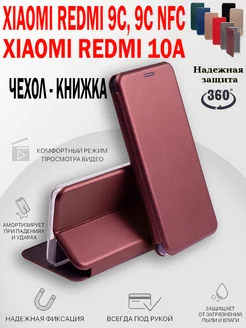 Чехол на Xiaomi Redmi 9C, 9C NFC, 10A, Ксиоми Редми 9С