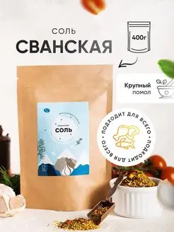 Сванская соль со специями 400г, Грузия