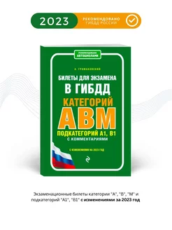 Билеты ПДД категории А, В, M, подкатегории A1, B1 2023