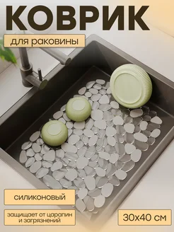 Коврик для раковины силиконовый