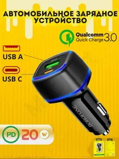 Автомобильное зарядное устройство QC3.0 PD20W