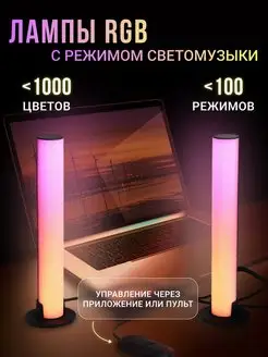 Светильник настольный LED неоновая лампа настенная RGB 2шт