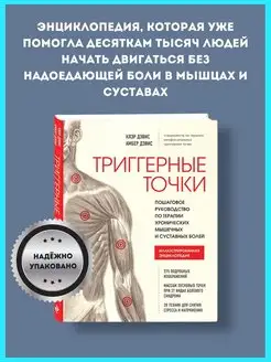 Триггерные точки. Пошаговое руководство