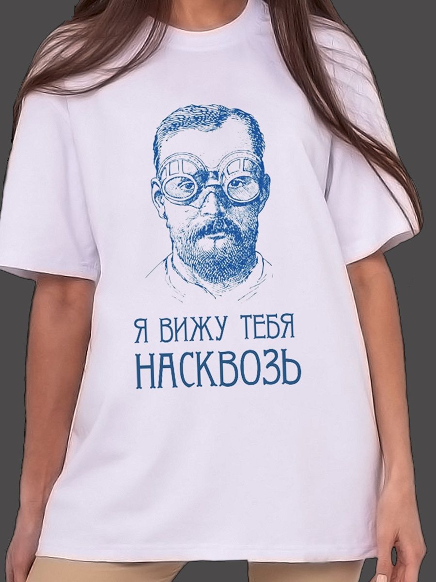 Я вижу тебя насквозь