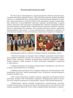 Рабочая программа однкнр 6 класс фгос. Виноградова основы духовно-нравственной культуры народов России 5. Тетрадь основы духовно-нравственной культуры народов России 5 класс. Гдз по основы духовно-нравственной культуры 5 класс Виноградова.