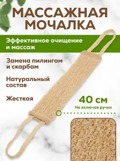 Мочалка для душа и тела жесткая длинная с ручками