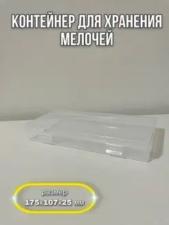 Органайзер для мелочей