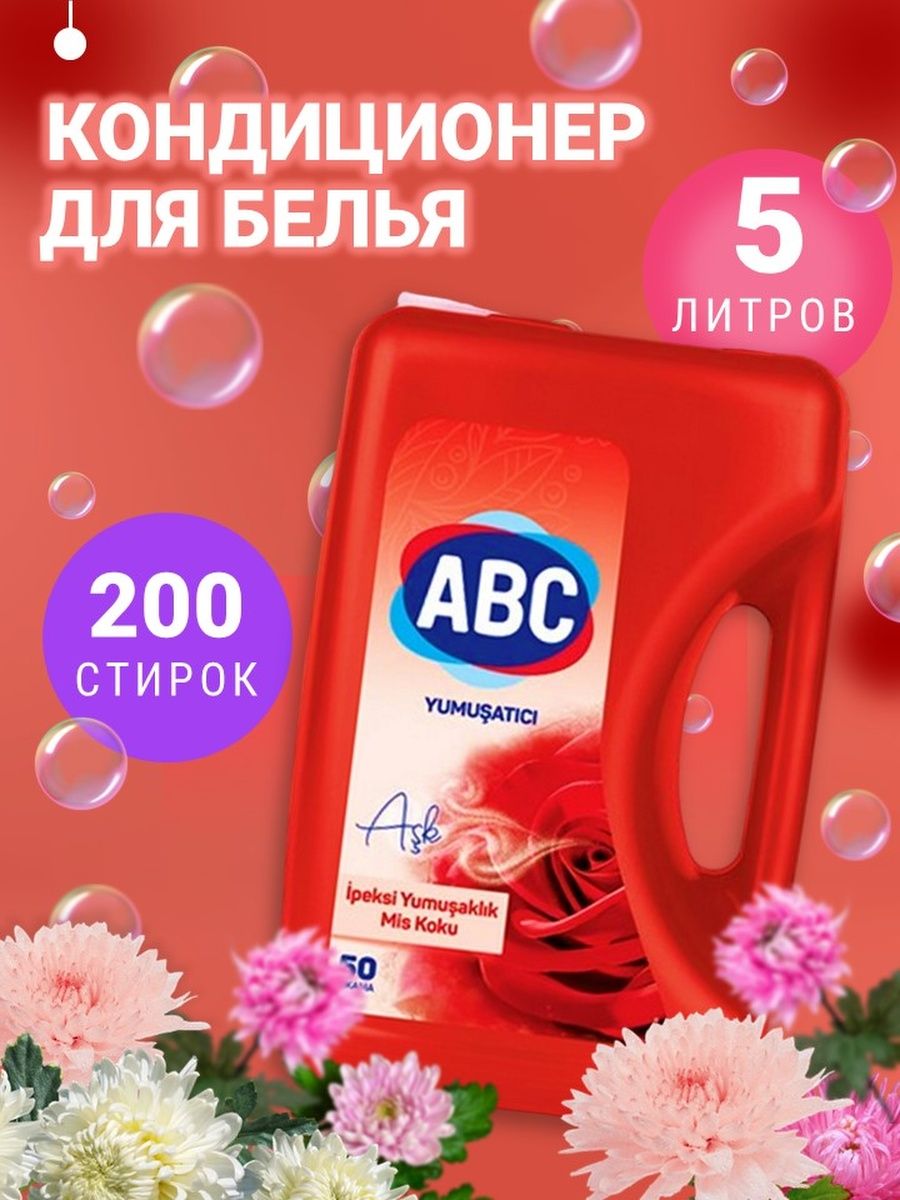 Фис 5. АВС кондиционер для белья. ABC кондиционер для белья. Кондиц. Д/белья АВС 2л страсть розы. АВС кондиц 2 л Камелия.