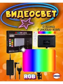 Видеосвет PM 36 RGB цветной Светодиодная панель для Фото