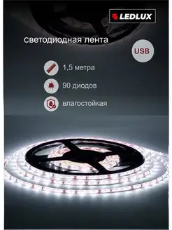 Лента светодиодная USB подсветка