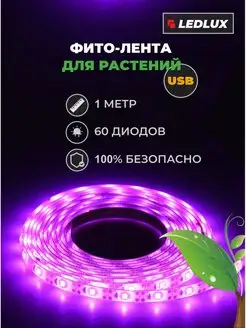 Лента светодиодная USB подсветка