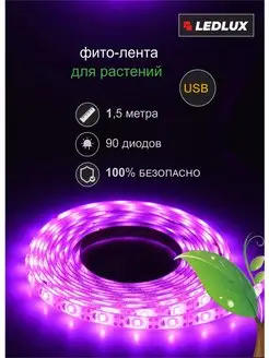 Лента светодиодная USB подсветка