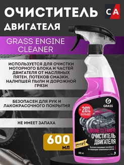 Очиститель двигателя Engine Cleaner триггер 600мл