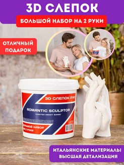 3D Слепок рук из гипса для двоих