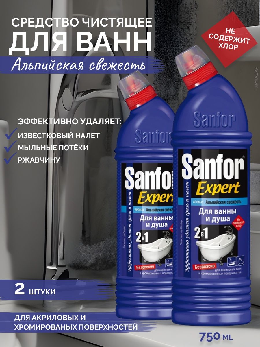 Санфор. Ч/С Sanfor (Санфор) для ванной 750мл *1554/1555. Санфор 750 мл. Гель д/ванны и душа Альп.свеж. Эксперт. Санфор 3 в 1. СХЗ/Sanfor WS гель Лим.свежесть 750.