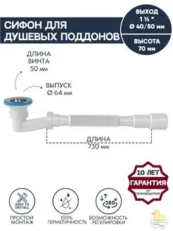 Сифон для душевого поддона (высота 90 мм)