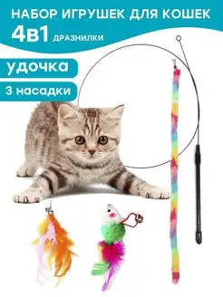 Игрушка для кошек дразнилка