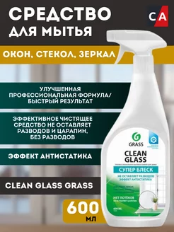 Очиститель стекол Clean Glass бытовой 600мл 130600