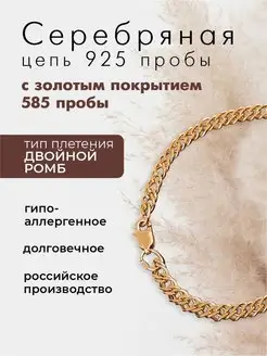 Серебряная цепочка на шею 925 проба