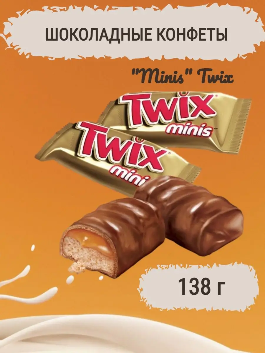 Шоколадные конфеты minis 138 г Twix 153264259 купить за 85 700 сум в  интернет-магазине Wildberries