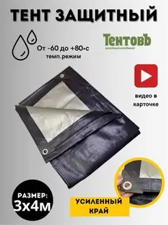 Тент полог 3х4 м 220 гр м2 ТентовЪ