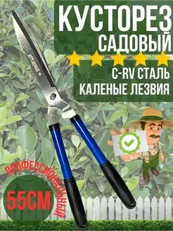 Кусторез садовый механический сучкорез секатор