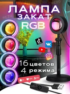 RGB закатная лампа Закат с пультом Atmosphere lamp