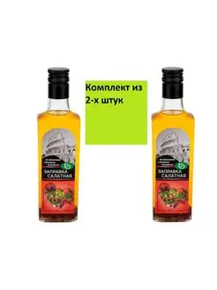 Заправка для салата по-итальянски 2шт по 250мл