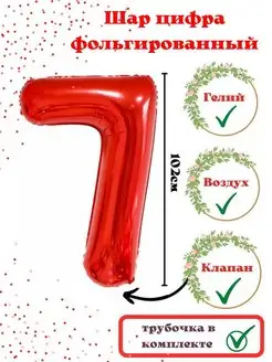 Фольгированный воздушный шар цифра 7 на праздник 102 см