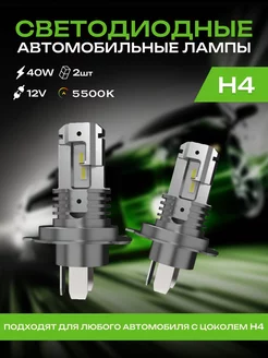 Компактные светодиодные LED лампы H4 mini диодные для авто