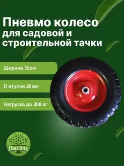 Колесо для тачек 4.80 4.00-8 20мм втулка