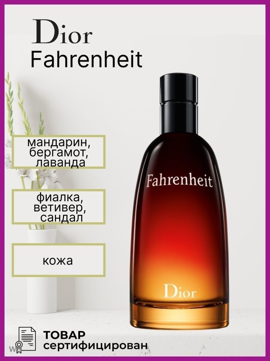 Купить Christian Dior Fahrenheit Туалетная вода 100 ml Духи Кристиан Диор  Фаренгейт 100 мл Мужской цена 349   Promua ID1635951387