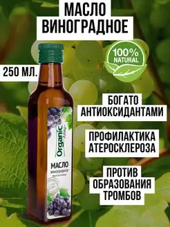 Масло виноградное Organic Altay, 250 мл