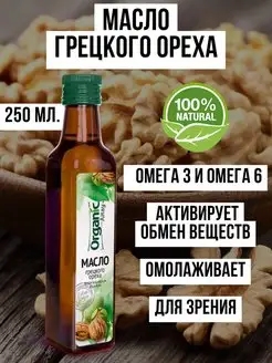 Масло грецкого ореха Organic Altay, 250 мл