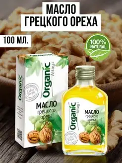 Масло грецкого ореха Organic Altay, 100 мл