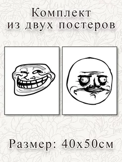 Набор постеров с мемами, Me Gusta и Trollface, (40x50см)