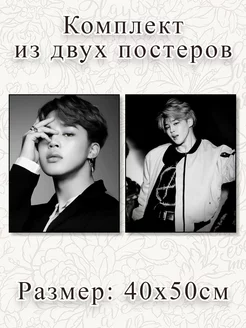 Набор постеров, BTS, Jimin, Чимин, (40x50см)