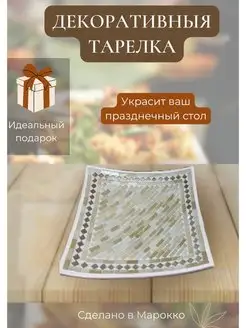 Тарелка декоративная 30 см