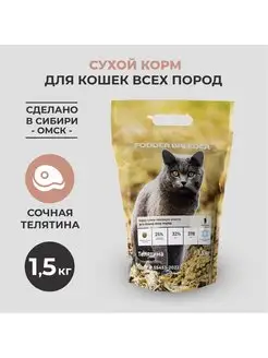 Сухой корм для кошек всех пород