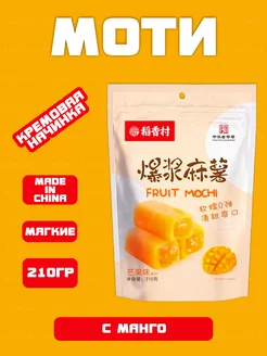 Моти фруктовое Fruit Mochi с манго, 210г